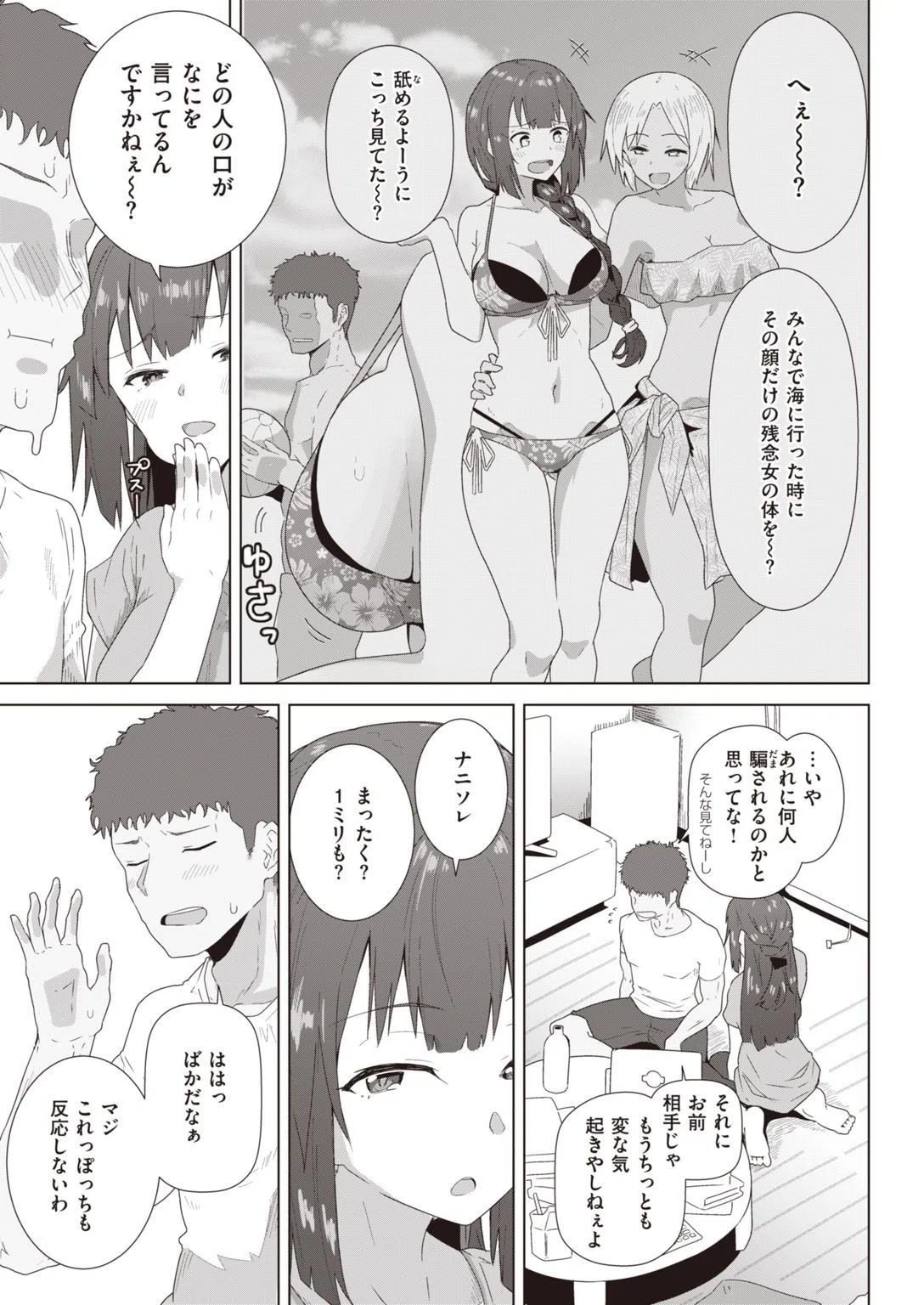 COMIC快楽天ビースト 2021年06月号 61ページ