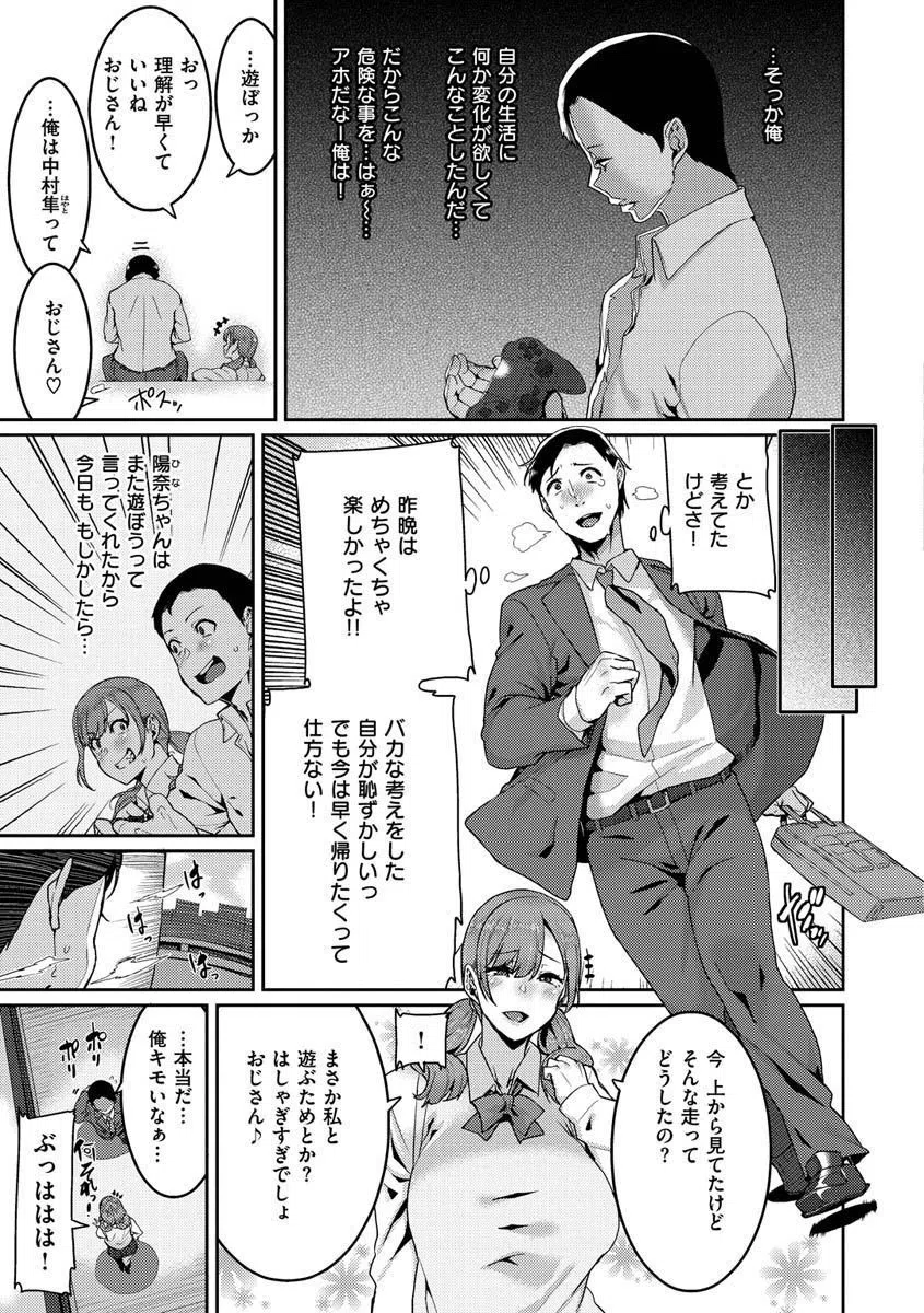 楽しい搾取のお時間 5ページ