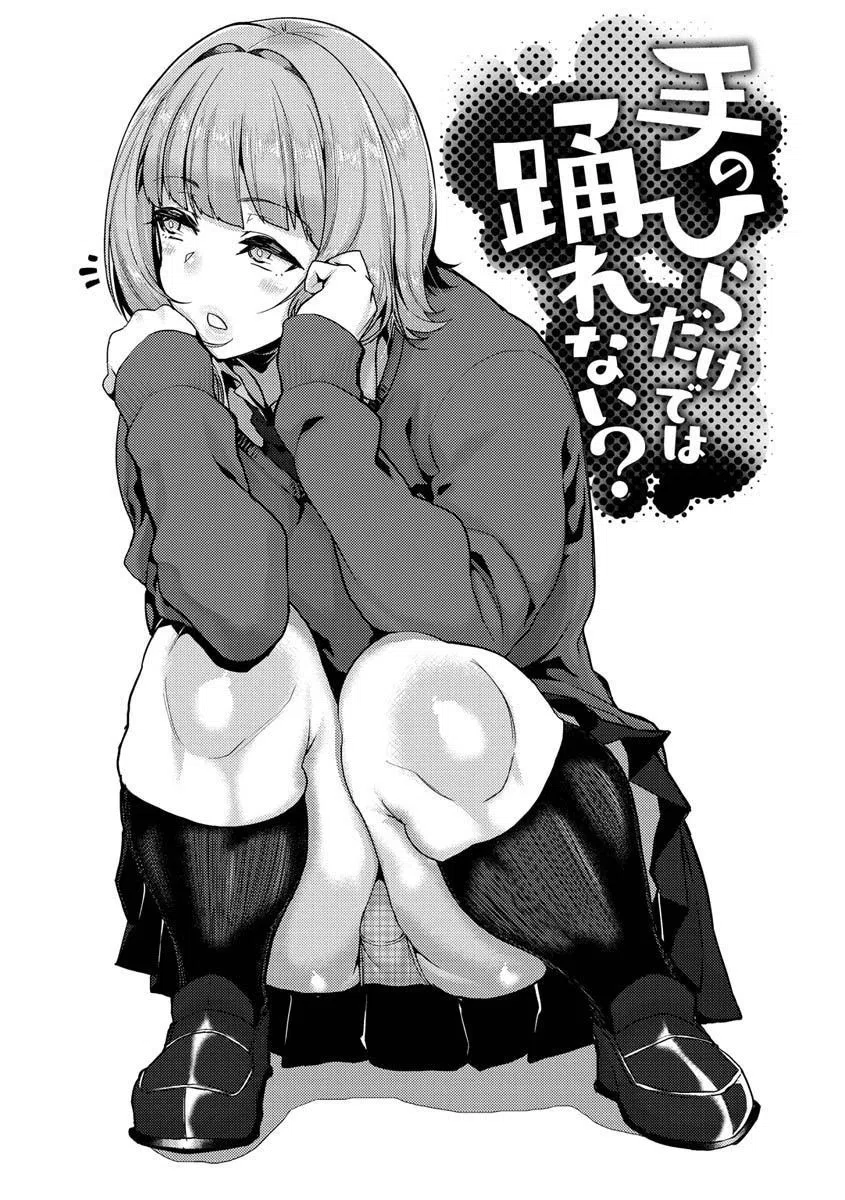 楽しい搾取のお時間 13ページ