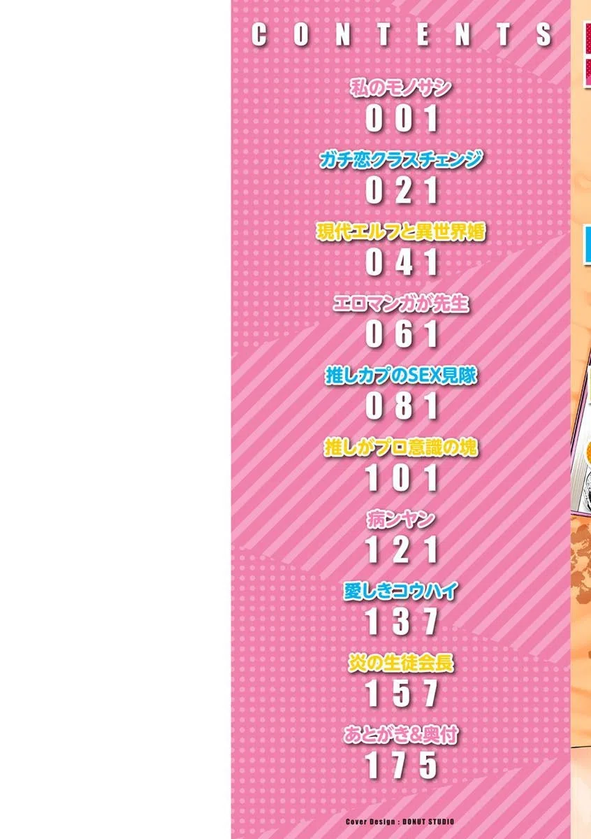 えろまんちっくデイズ