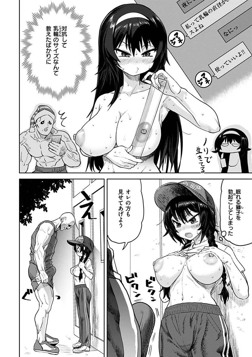 えろまんちっくデイズ 9ページ