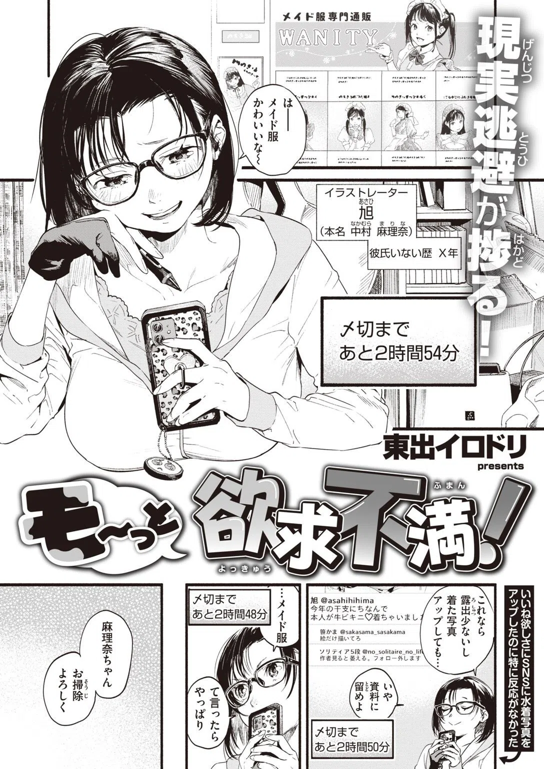 モ〜っと承認欲求！（単話）