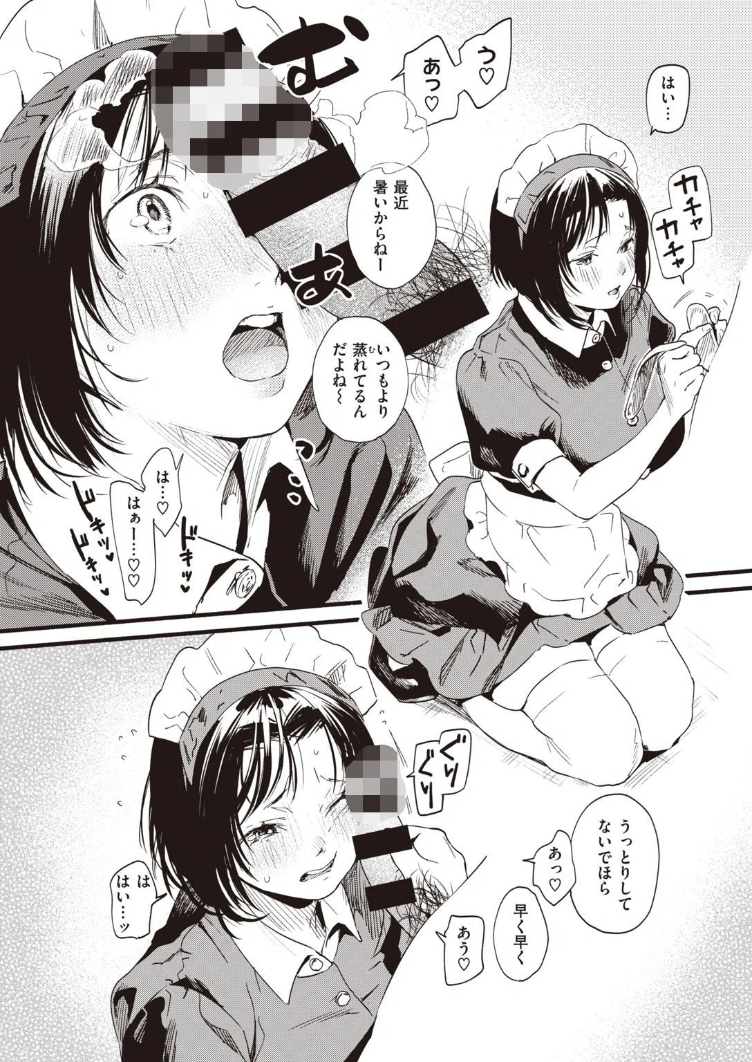 モ〜っと承認欲求！（単話） 2ページ