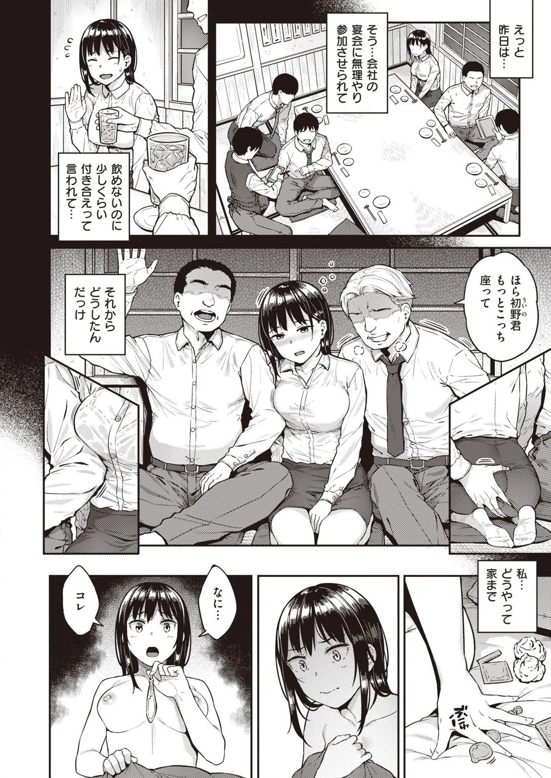 淫べいだー（単話） 2ページ