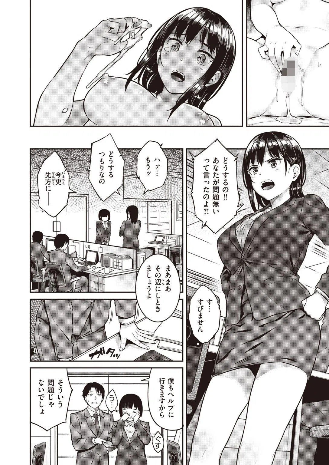 淫べいだー（単話） 4ページ