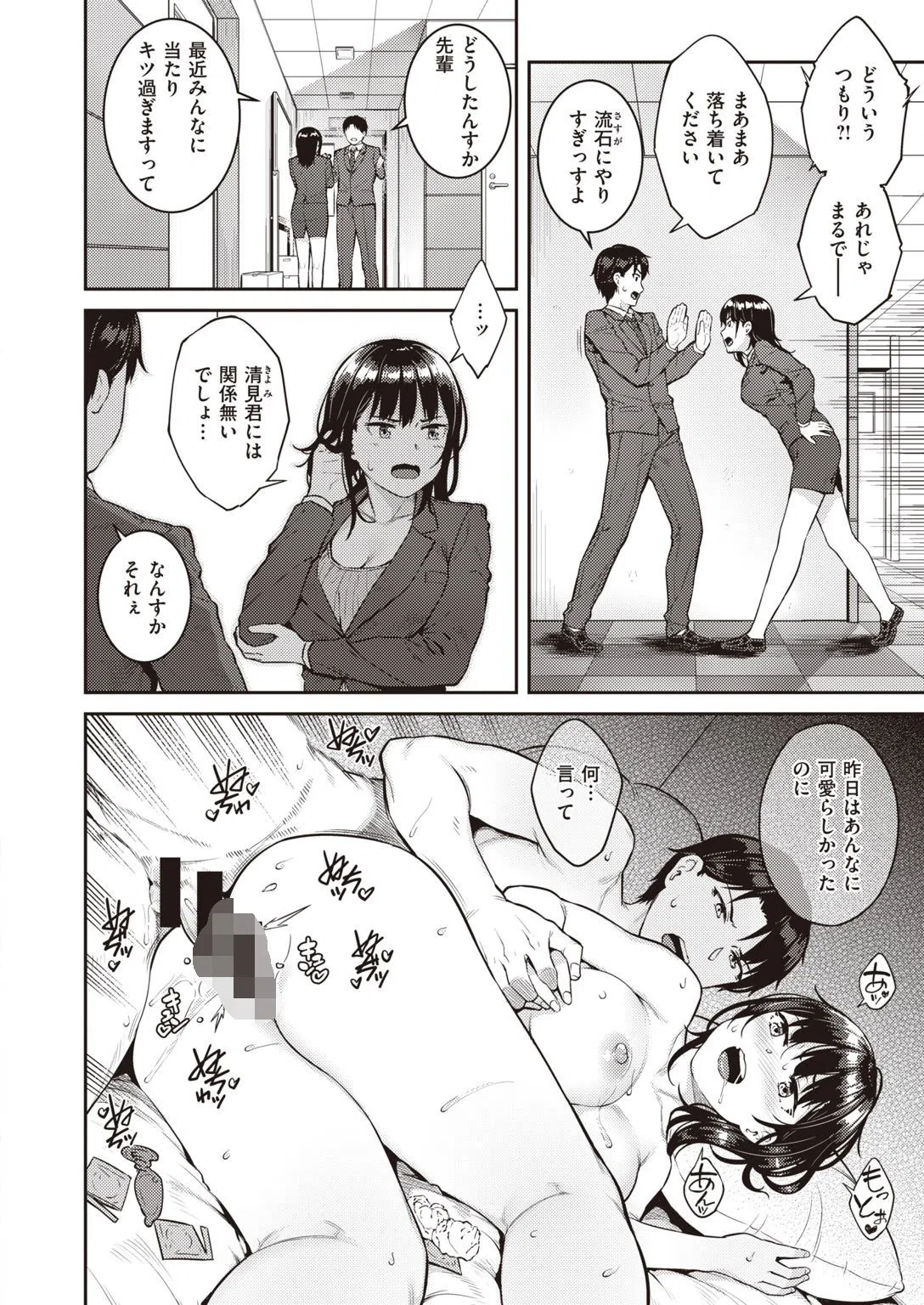 淫べいだー（単話） 6ページ