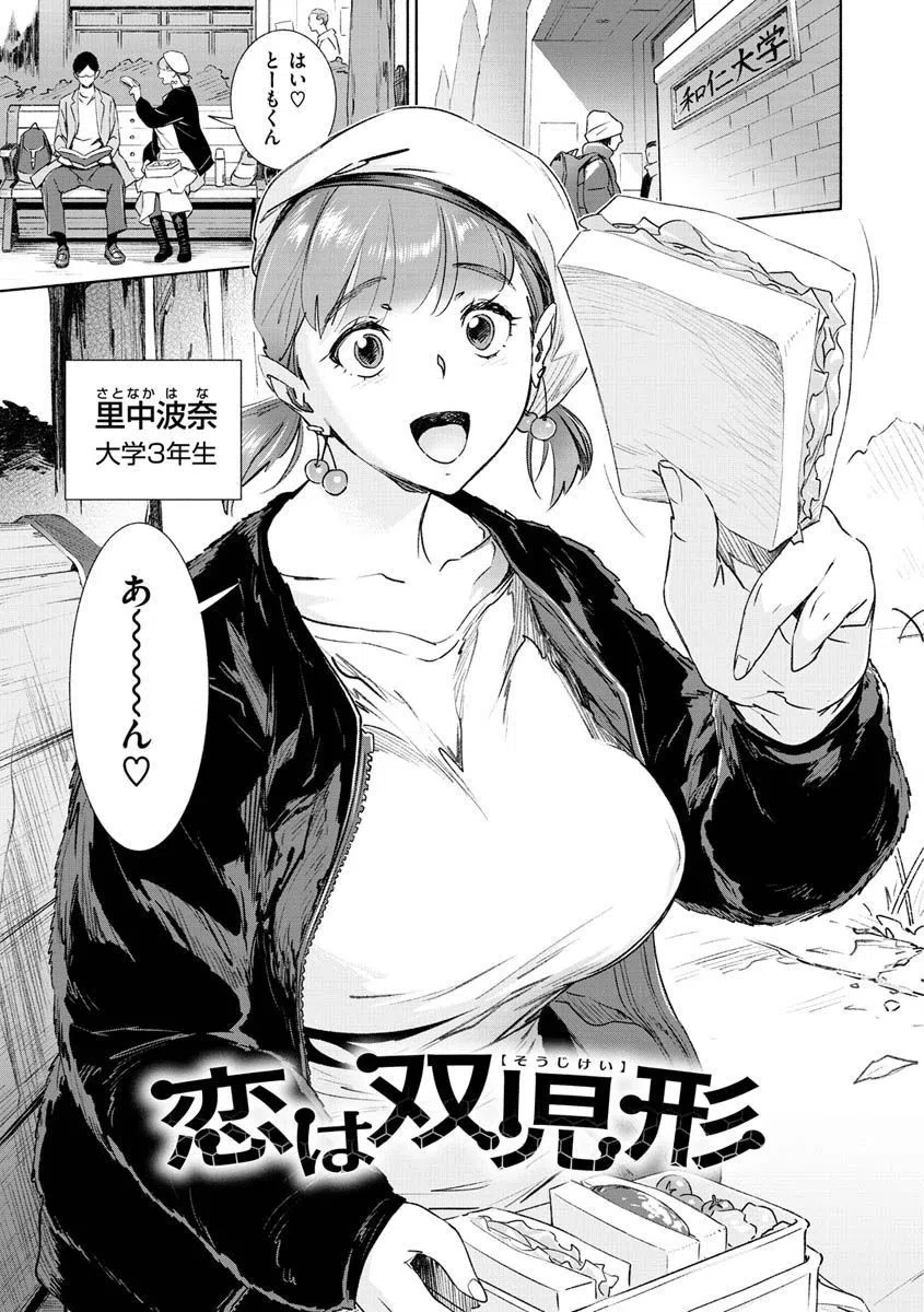 恥育玩具 9ページ