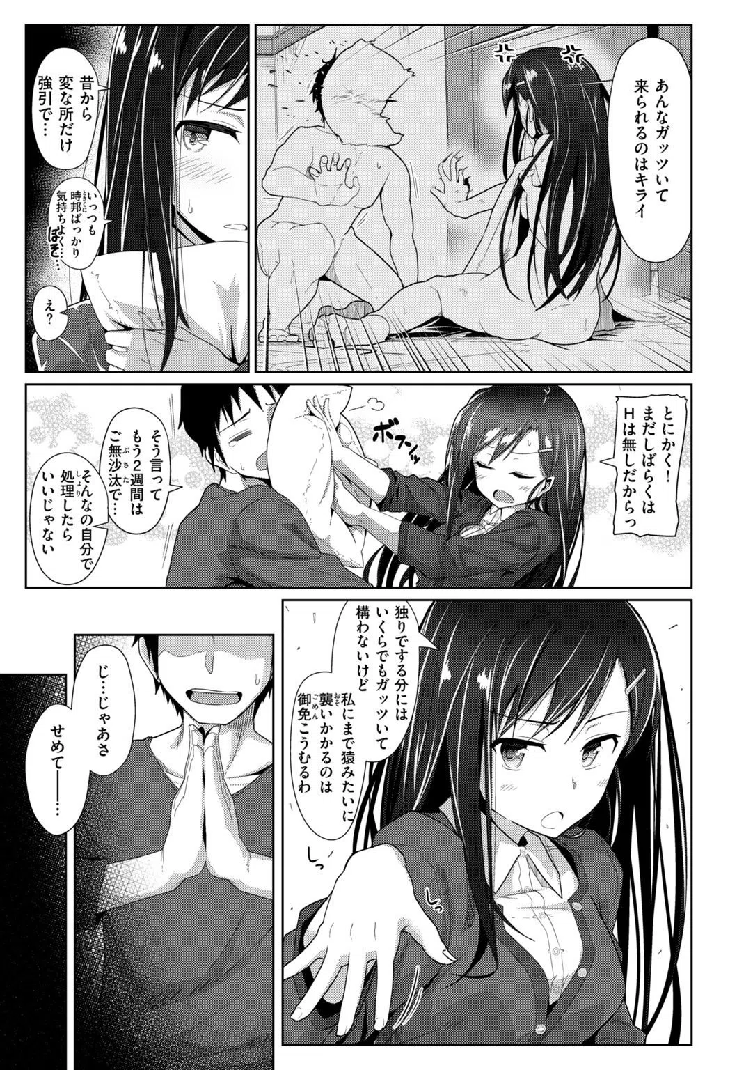 Secret After work. 13ページ