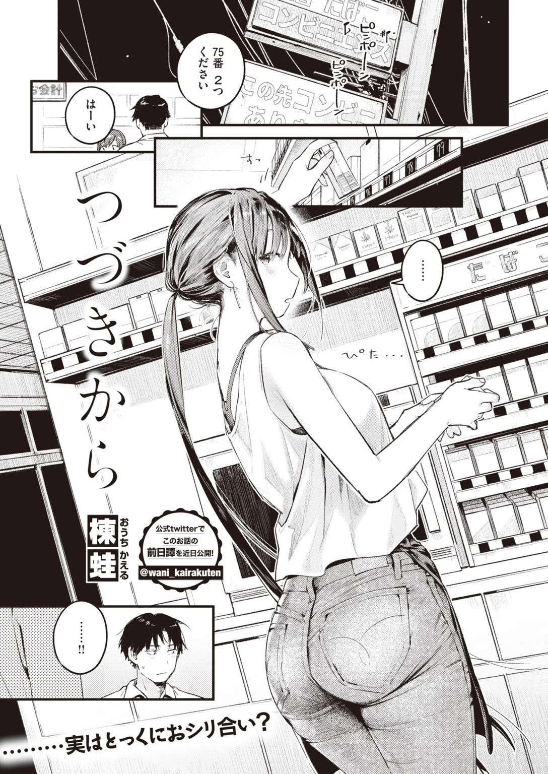 COMIC快楽天 2021年08月号 2ページ