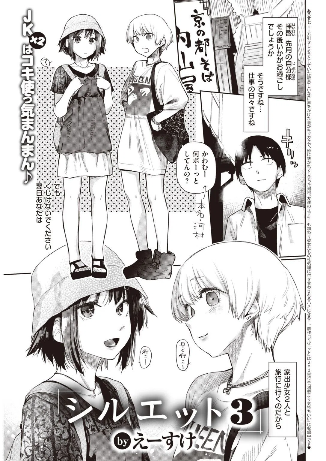 COMIC快楽天 2021年08月号 3ページ