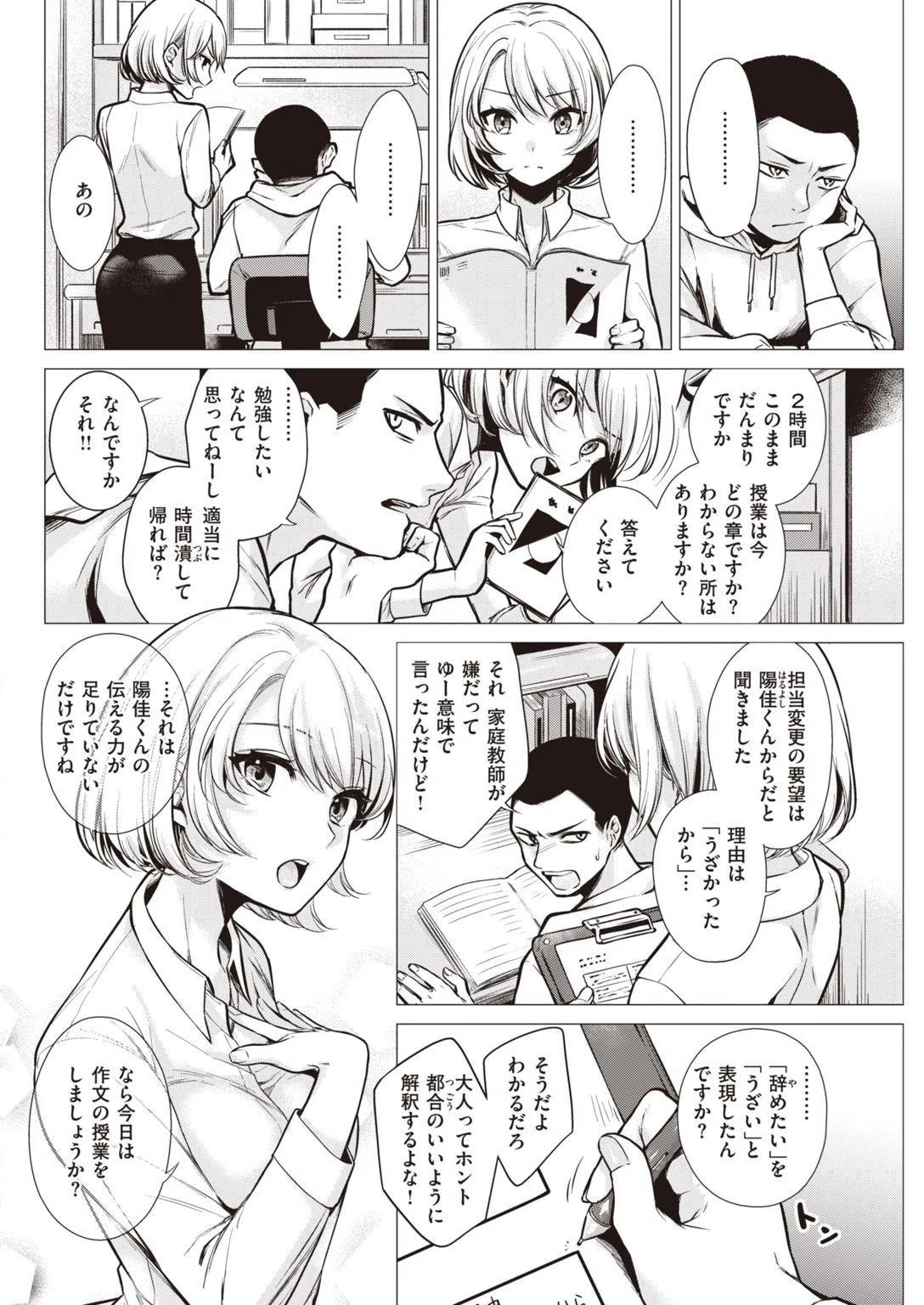 COMIC快楽天 2021年08月号 5ページ