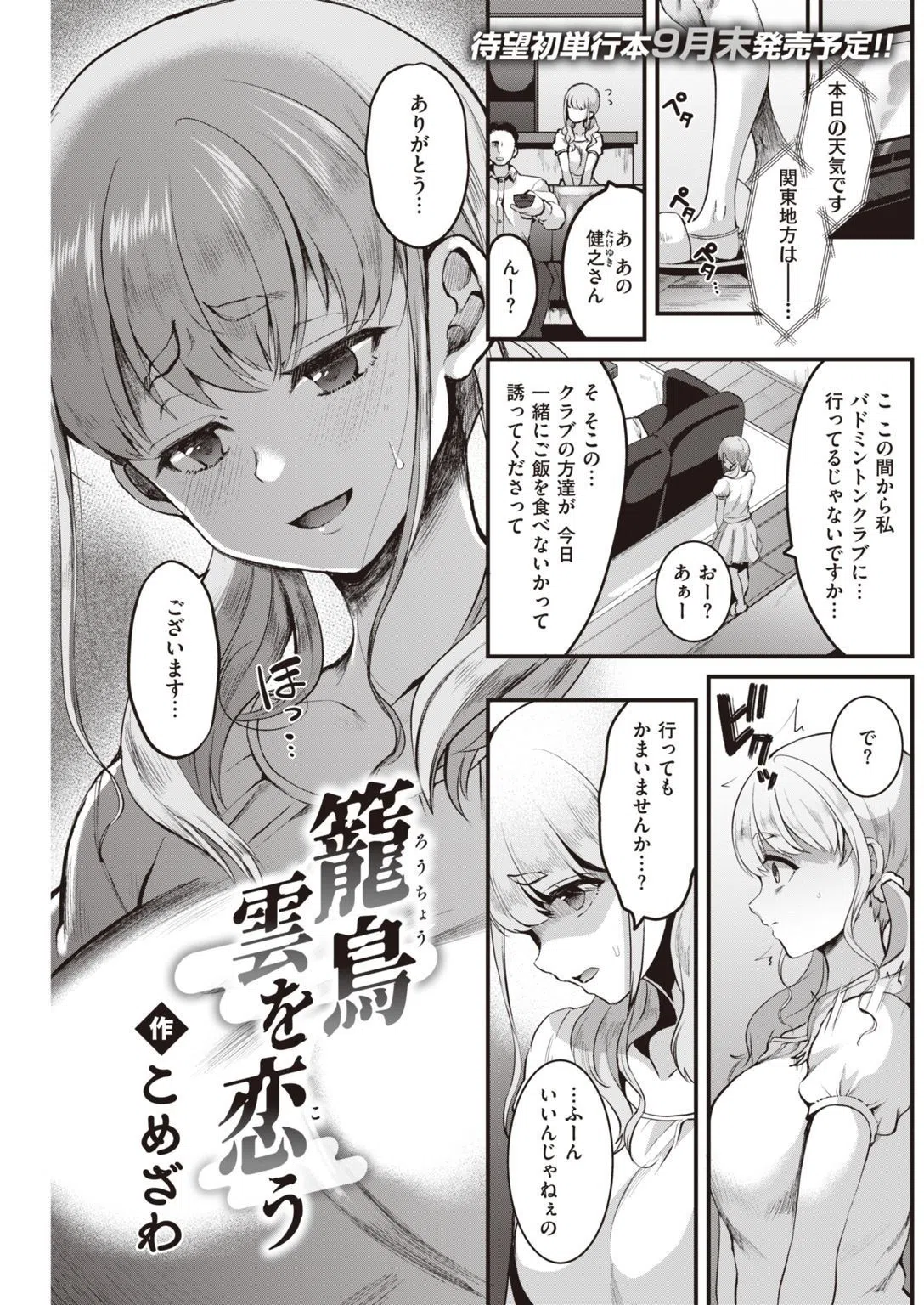 COMIC快楽天 2021年08月号 8ページ