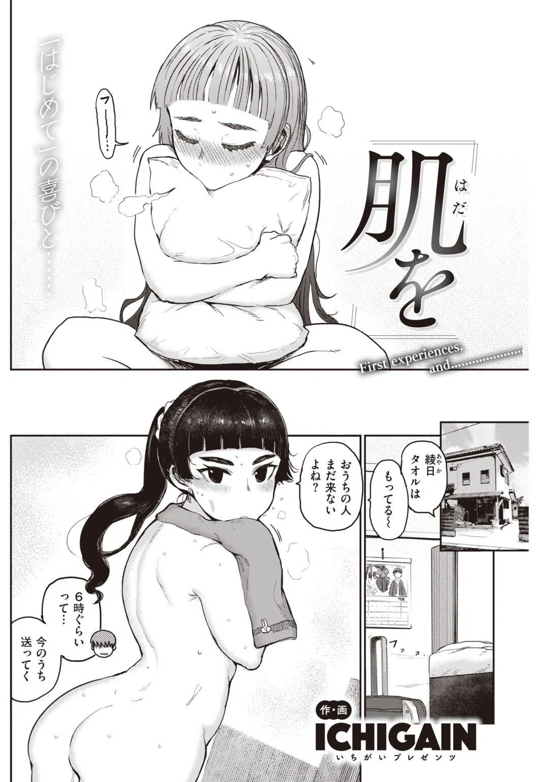 COMIC快楽天 2021年08月号 12ページ