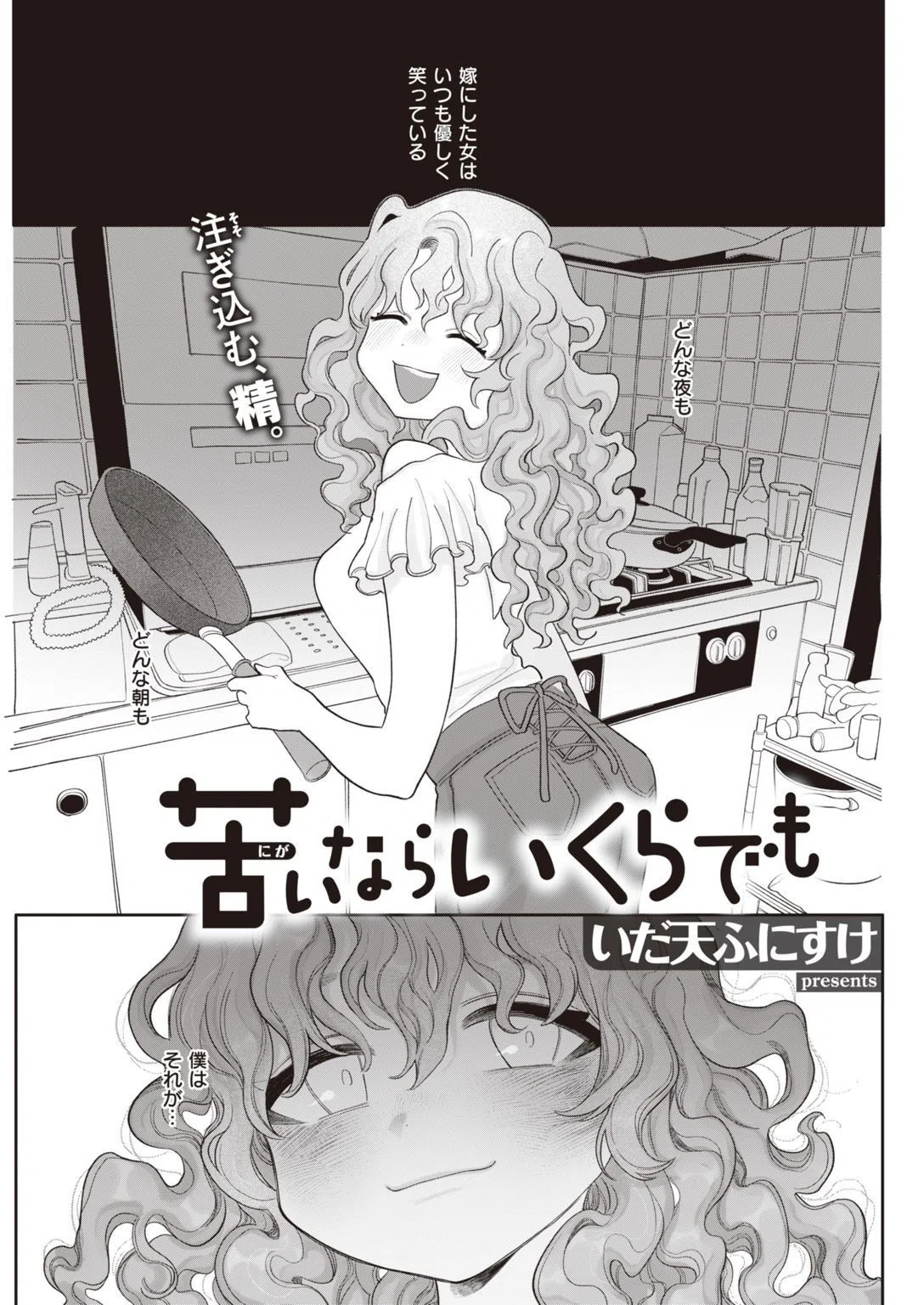 COMIC快楽天 2021年08月号 16ページ