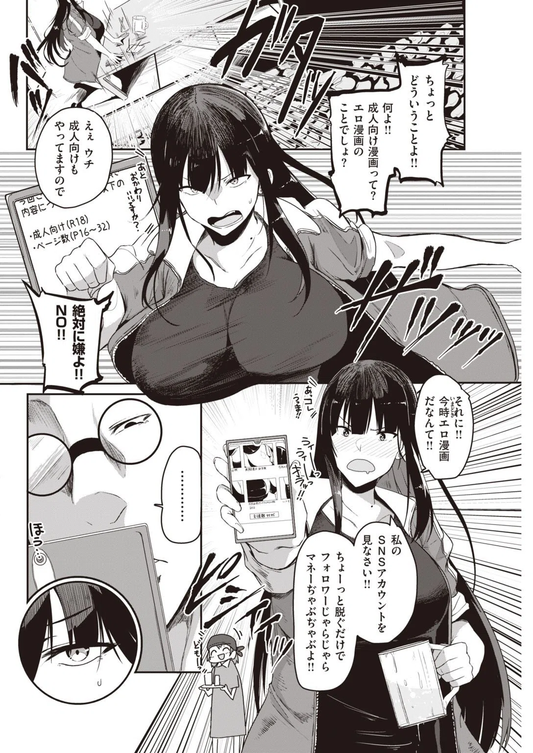 COMIC快楽天 2021年09月号 29ページ