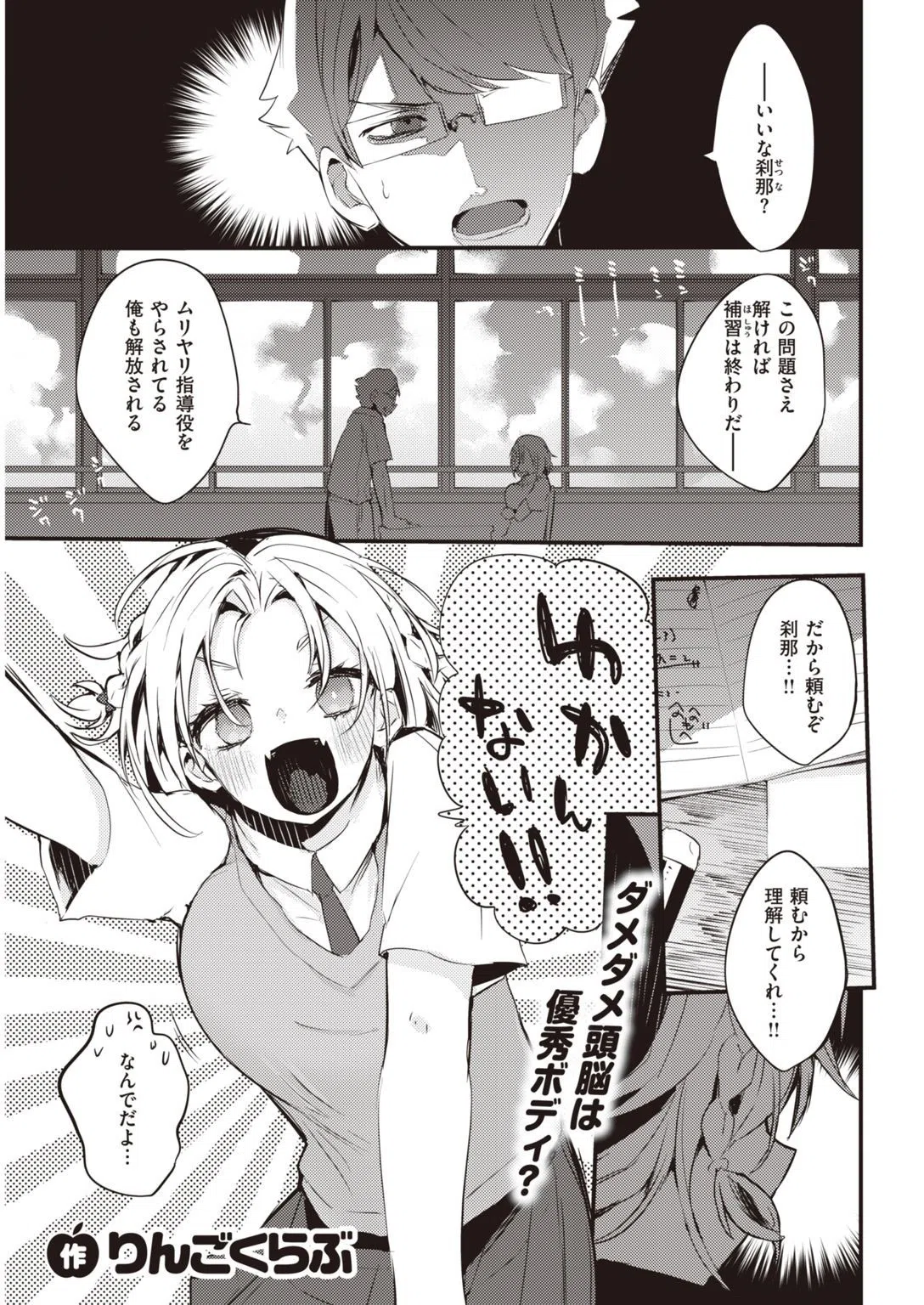 COMIC快楽天 2021年09月号 32ページ