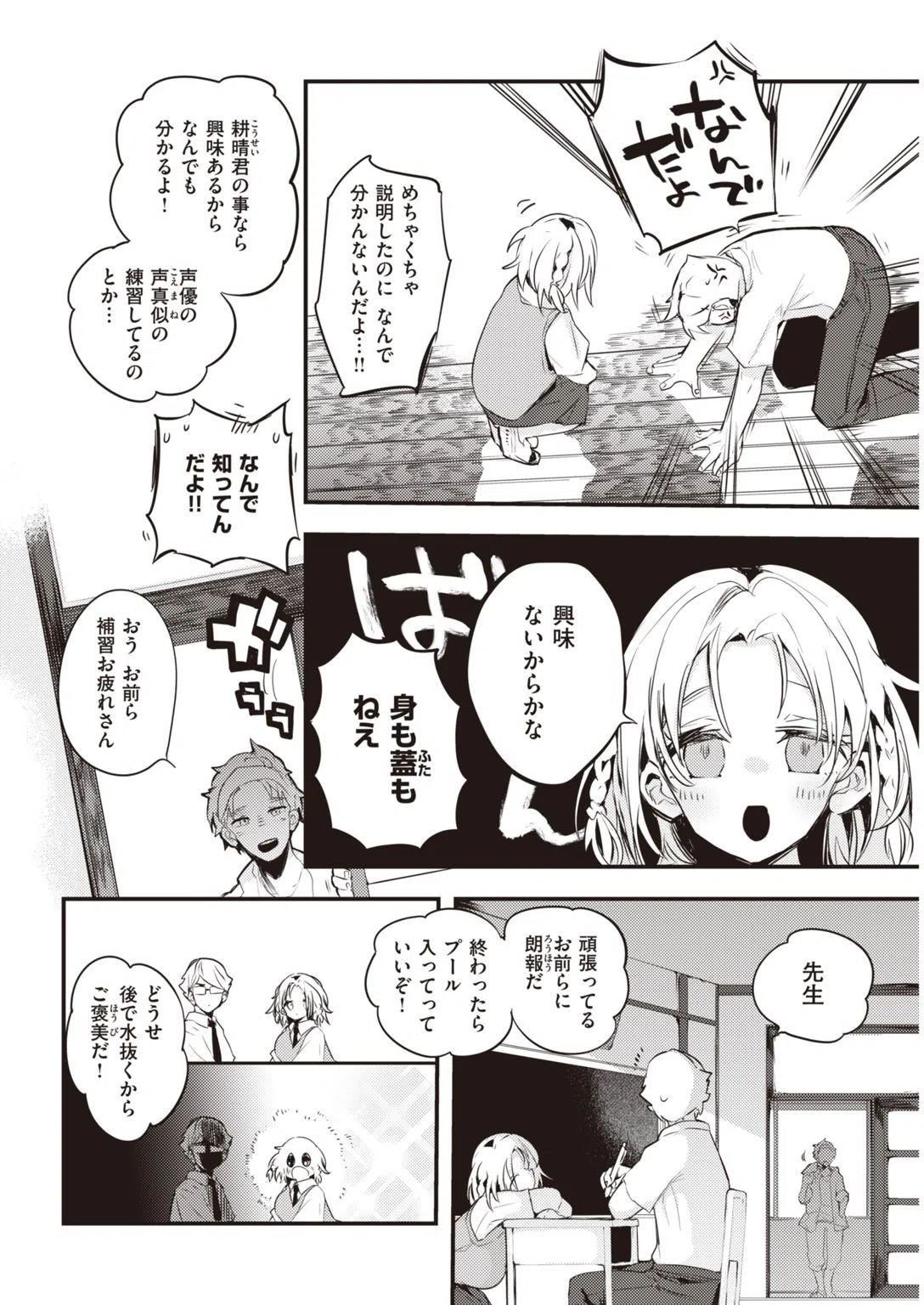 COMIC快楽天 2021年09月号 33ページ