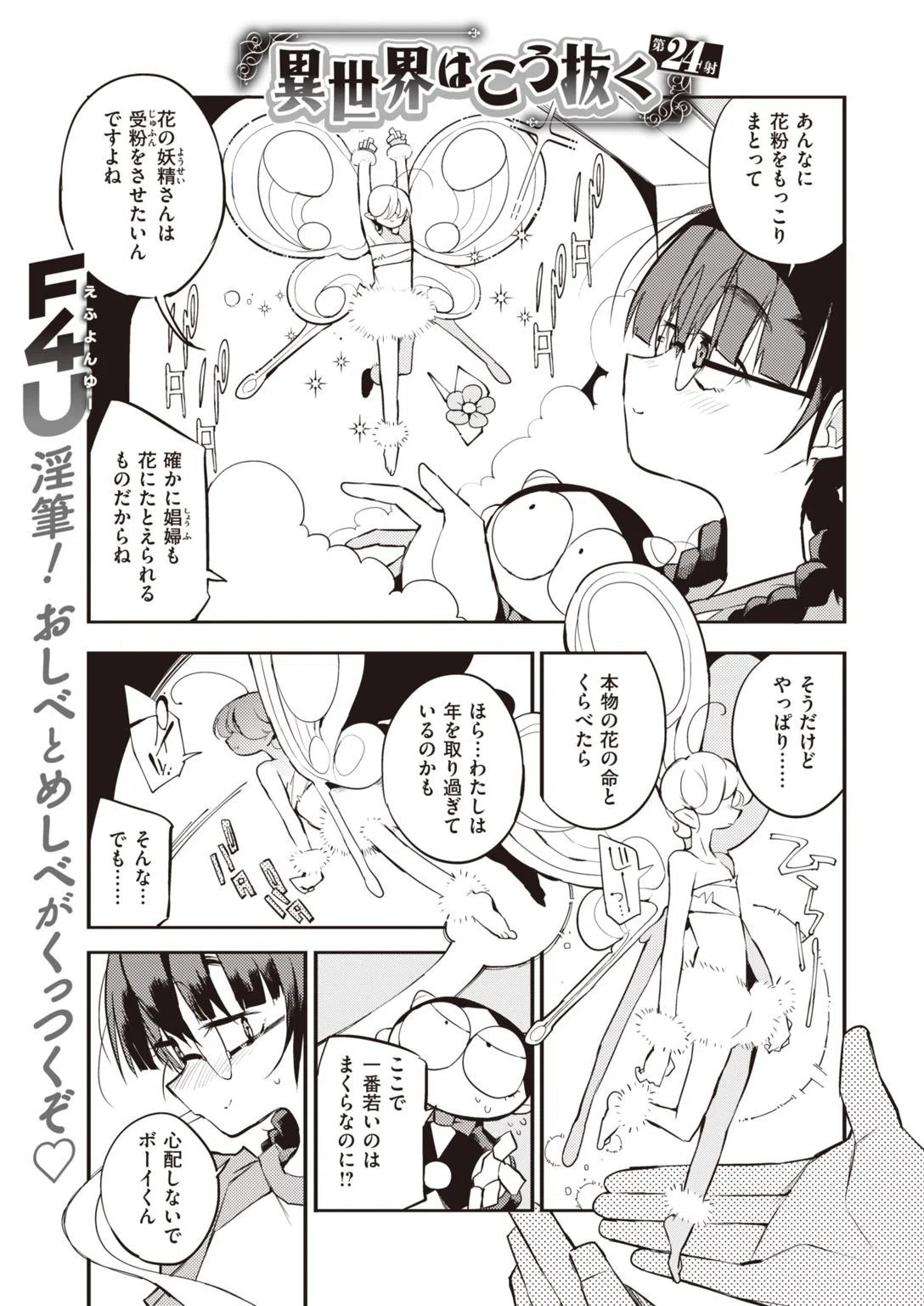 COMIC快楽天 2021年09月号 38ページ