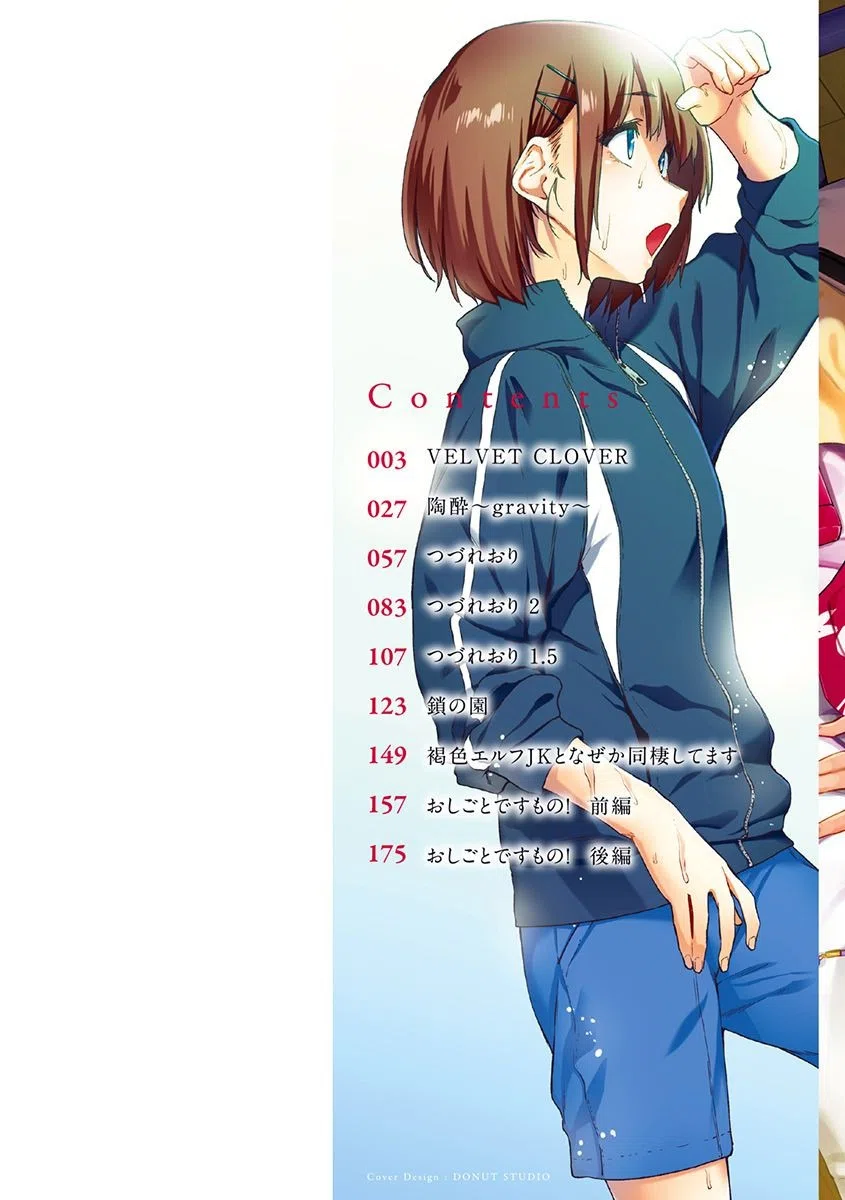 ひみつのつぼみ 2ページ