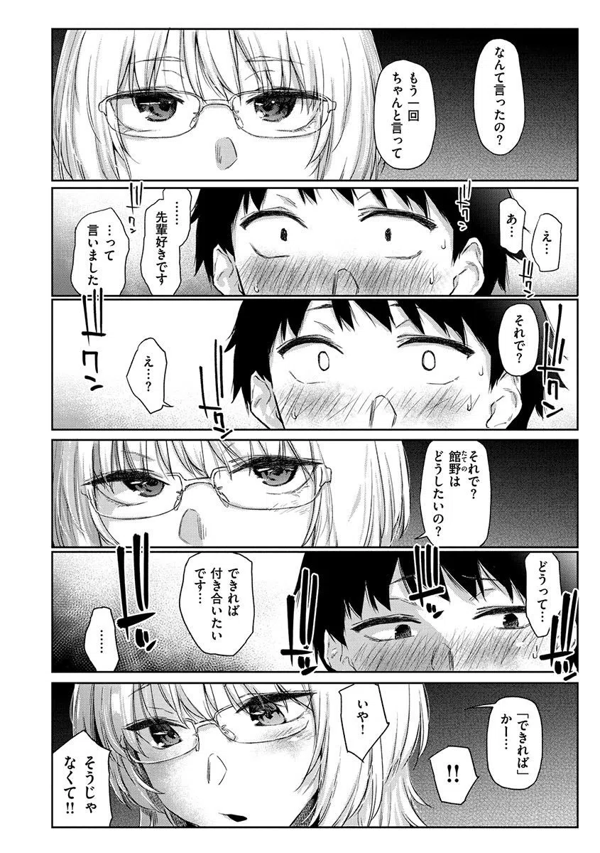 ひみつのつぼみ 8ページ