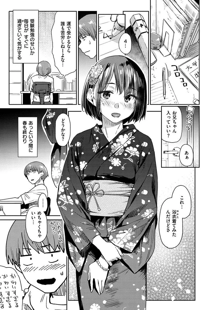 ひみつのつぼみ 15ページ