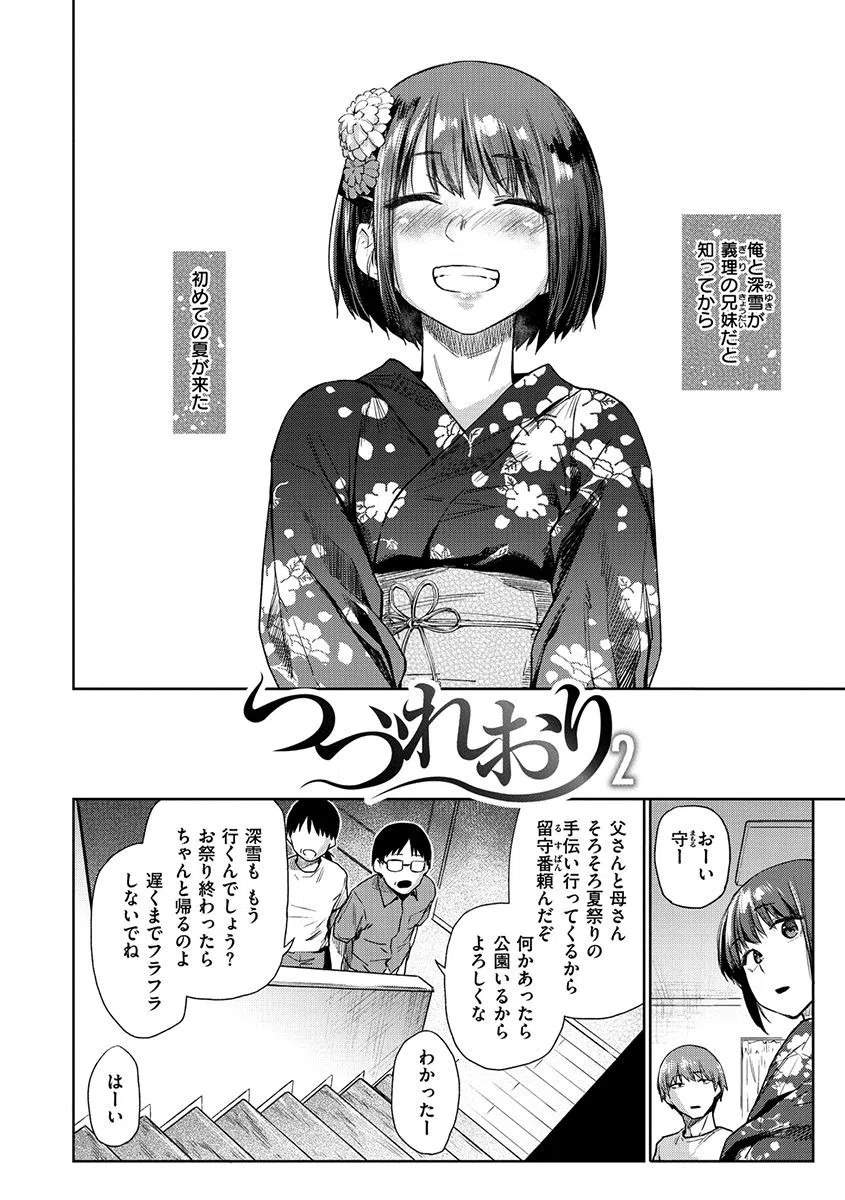 ひみつのつぼみ 16ページ