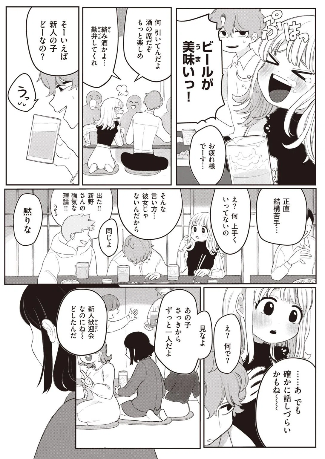 業務（単話） 3ページ