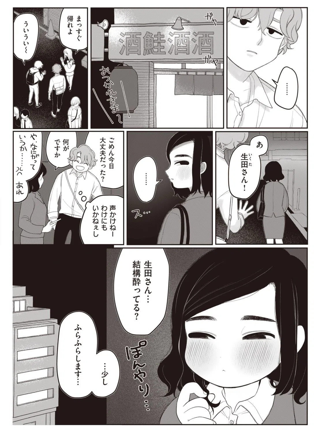 業務（単話） 4ページ