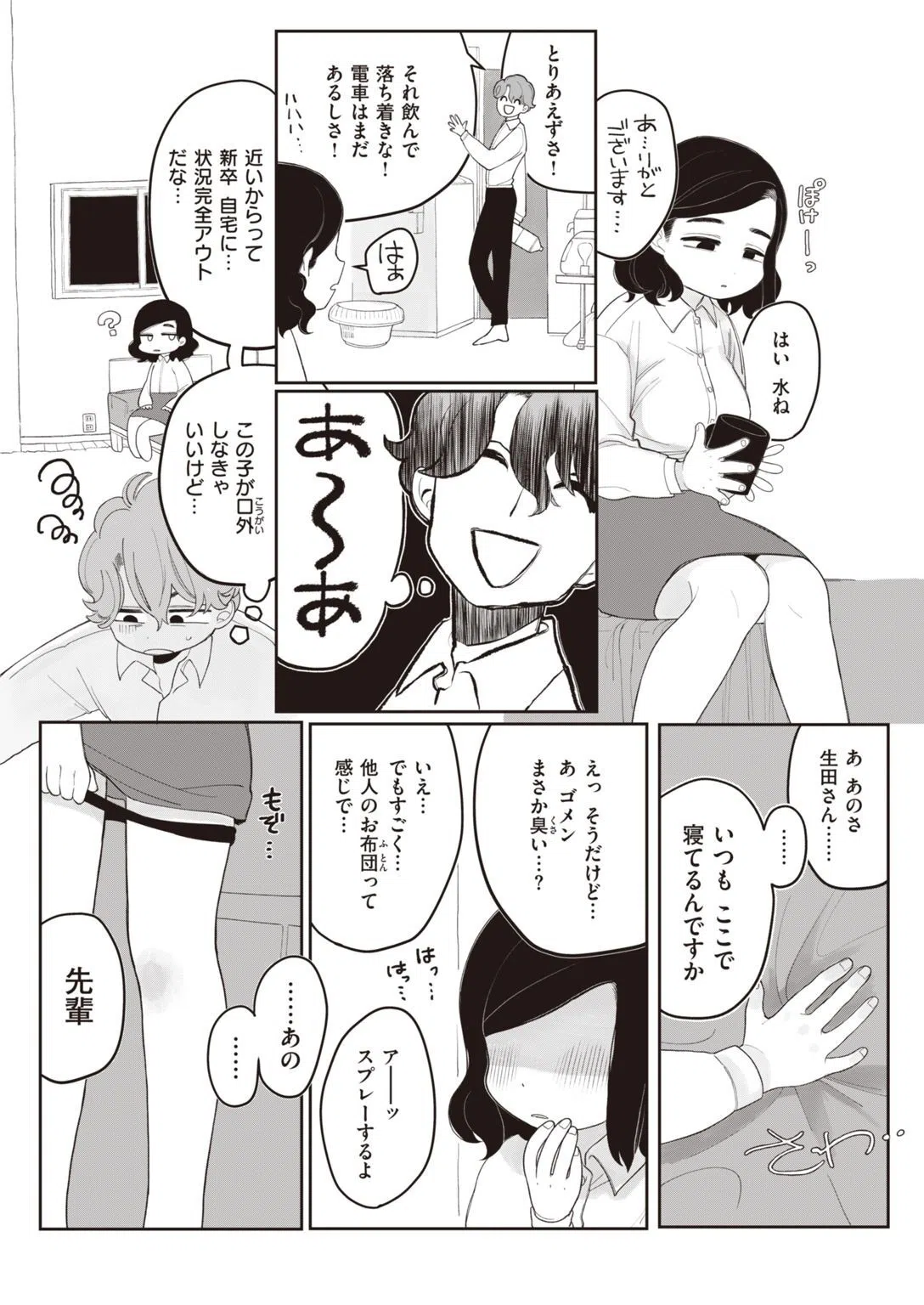 業務（単話） 5ページ