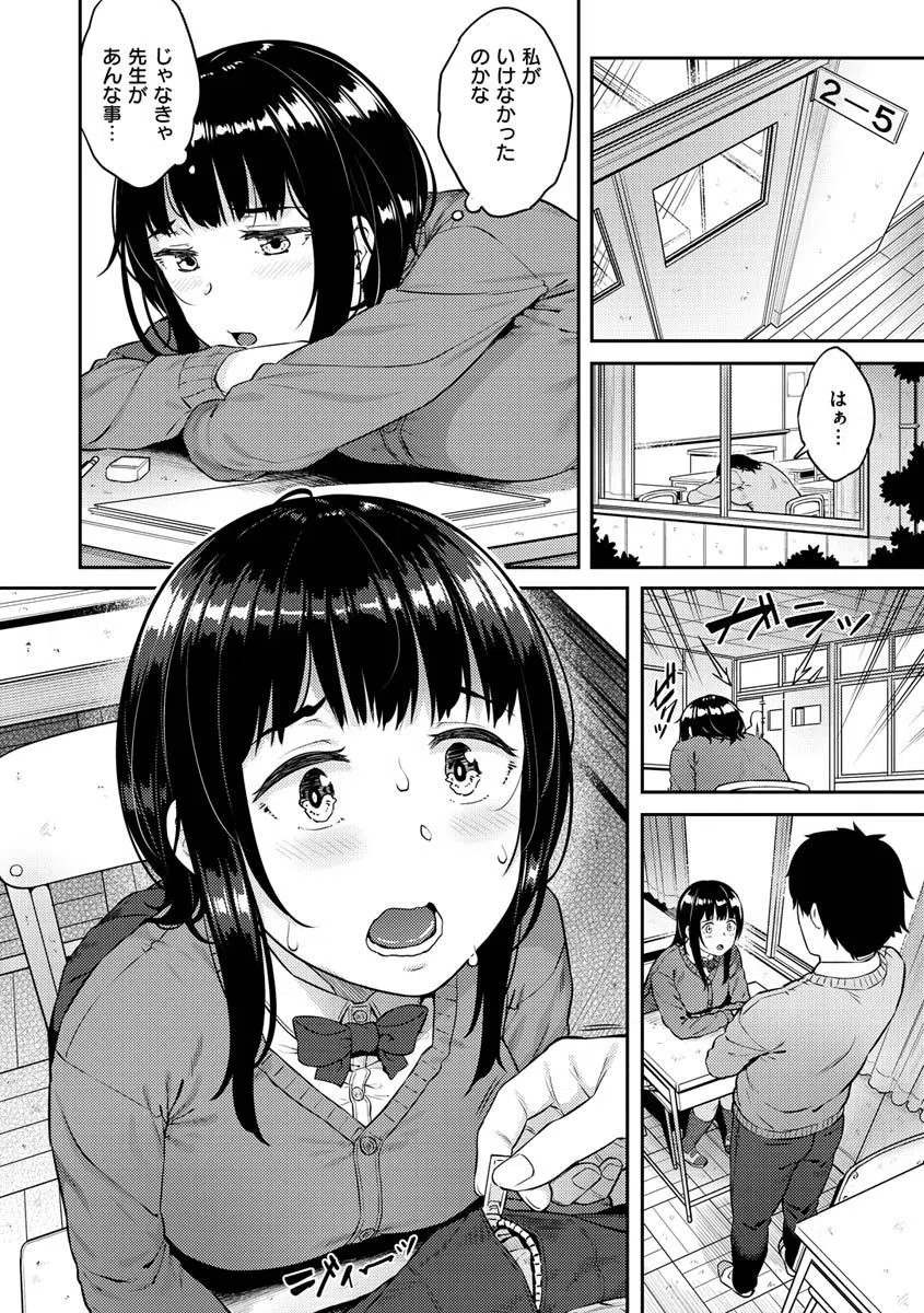 言いなりッ娘 8ページ