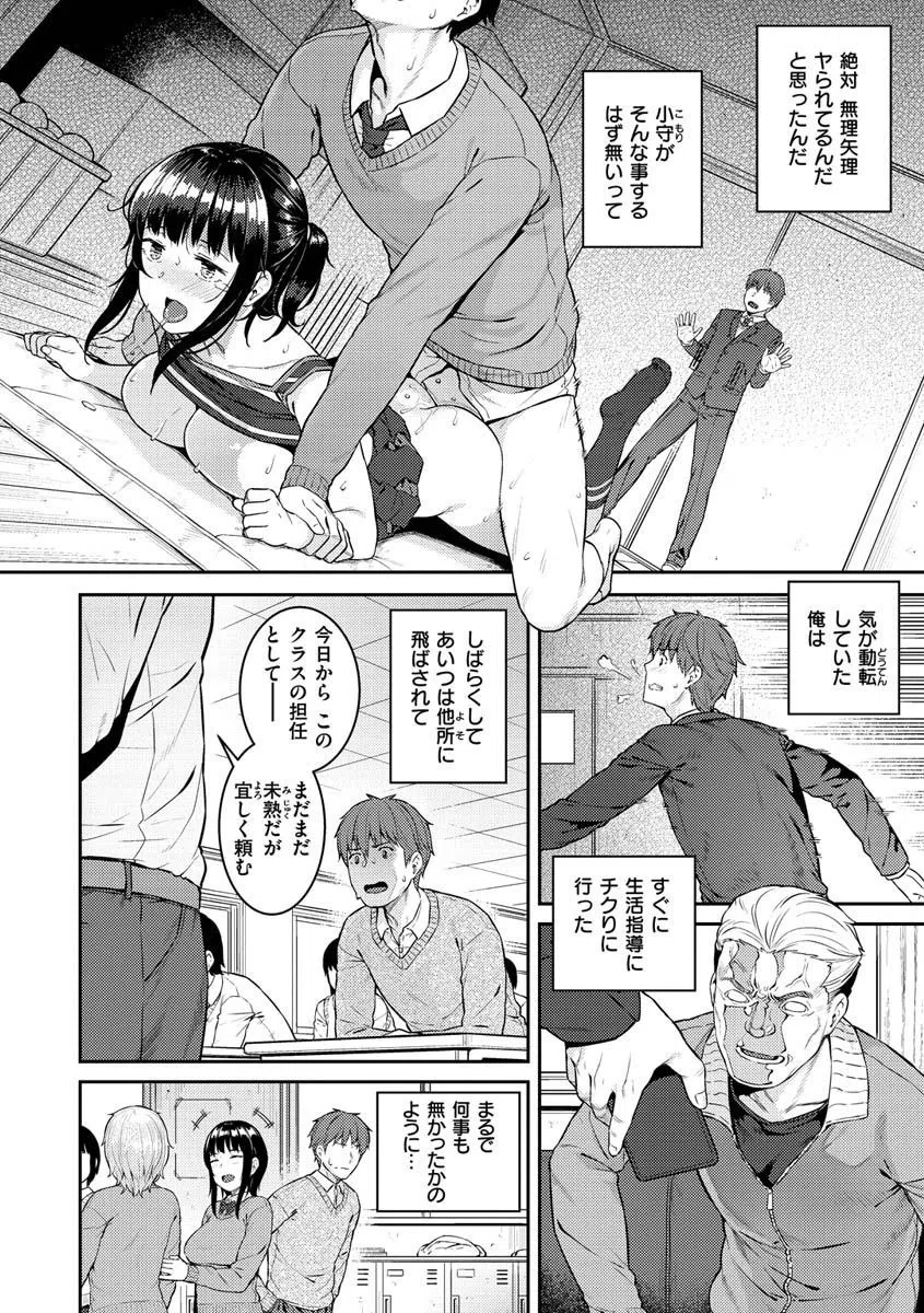 言いなりッ娘 11ページ