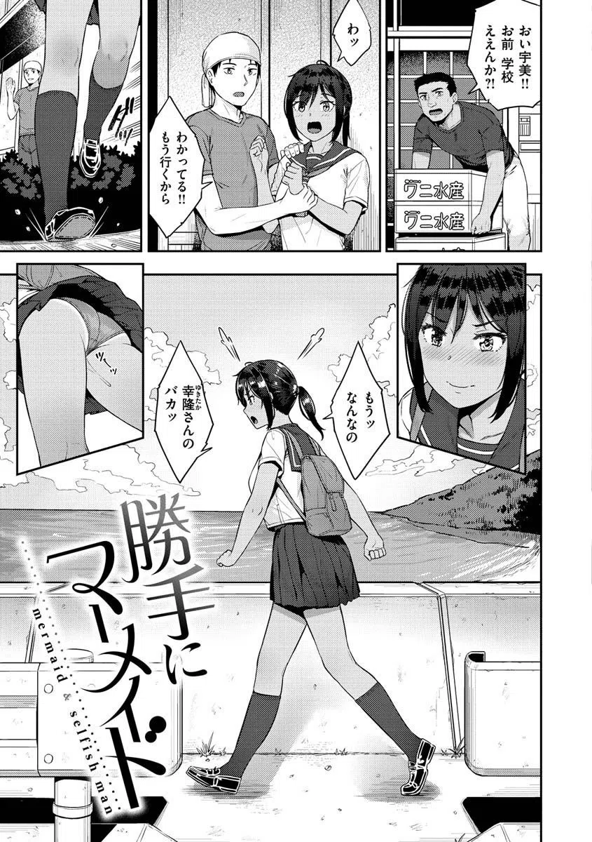言いなりッ娘 14ページ
