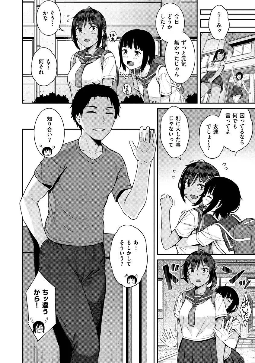 言いなりッ娘 15ページ