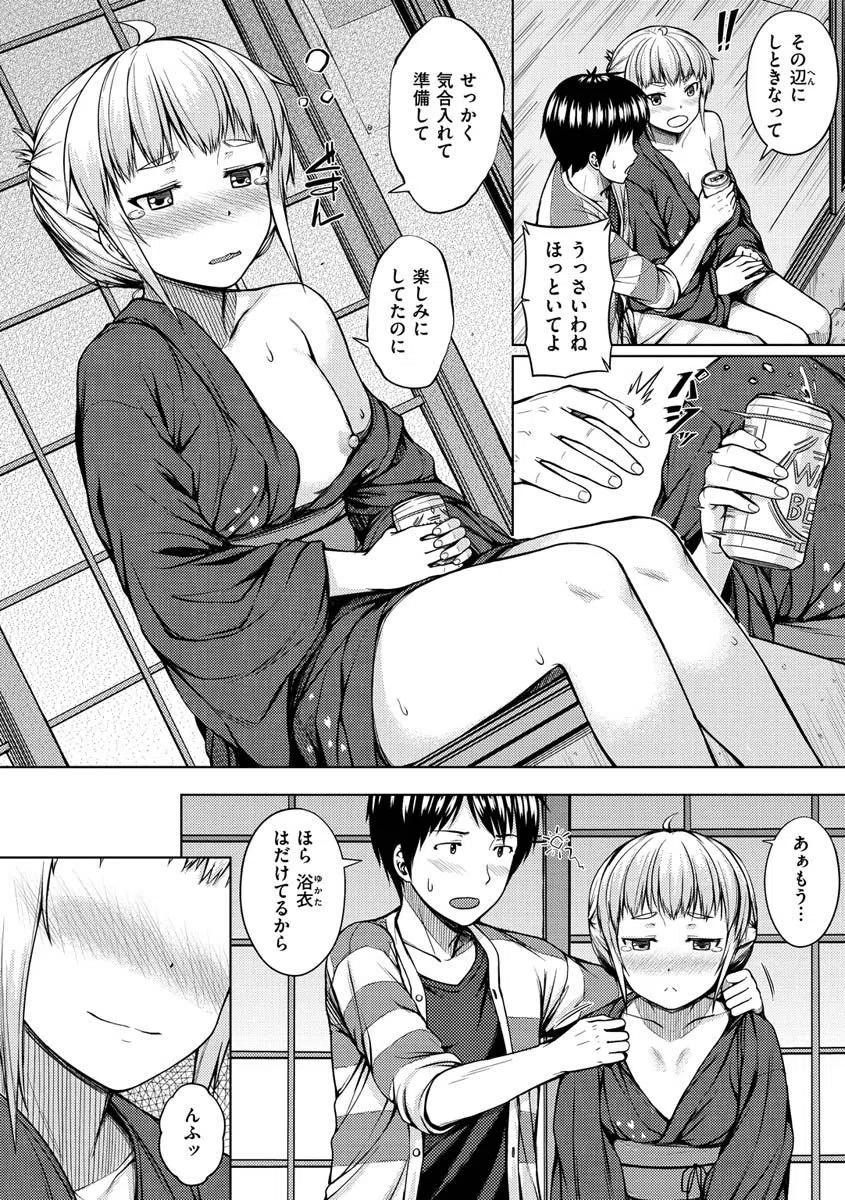 言いなりッ娘 18ページ