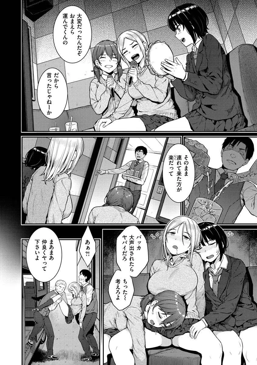 言いなりッ娘 20ページ