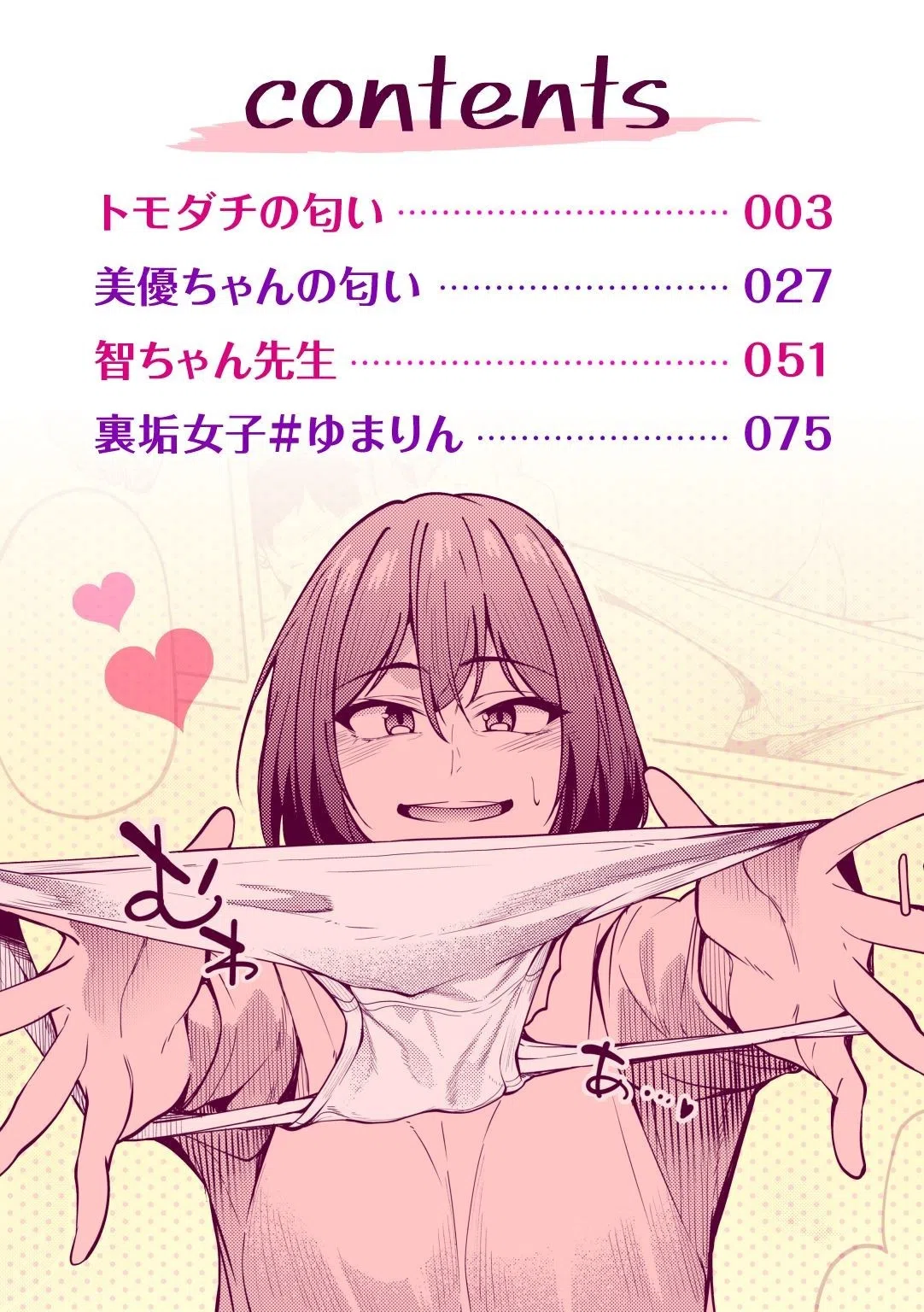 カノジョの匂い 2ページ