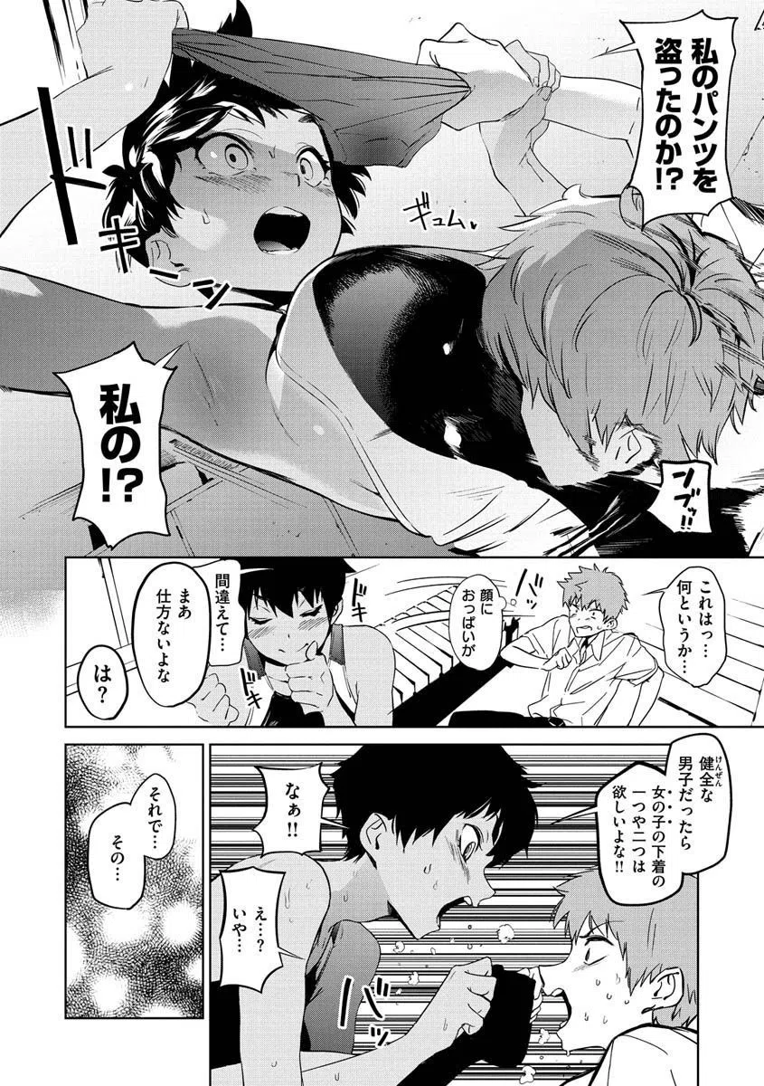 b915awnmg01439 放課後ニオイズム 8ページ