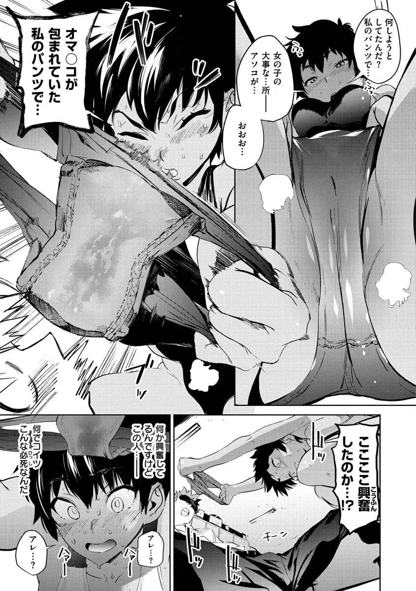 b915awnmg01439 放課後ニオイズム 9ページ