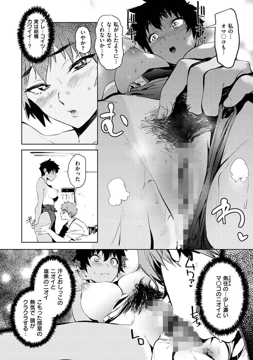 b915awnmg01439 放課後ニオイズム 14ページ