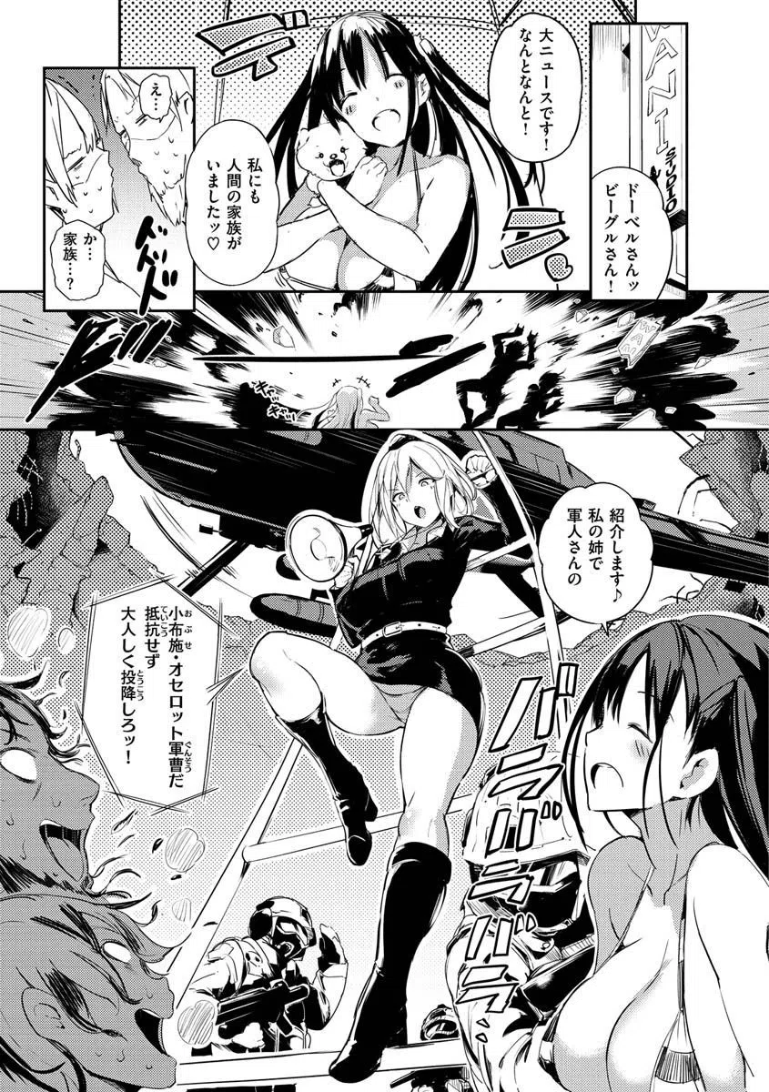 ふらっぴー！わんもあ！ 27ページ