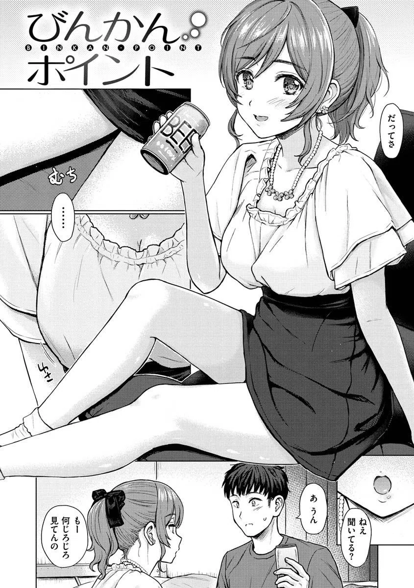 イタズラトーク 26ページ