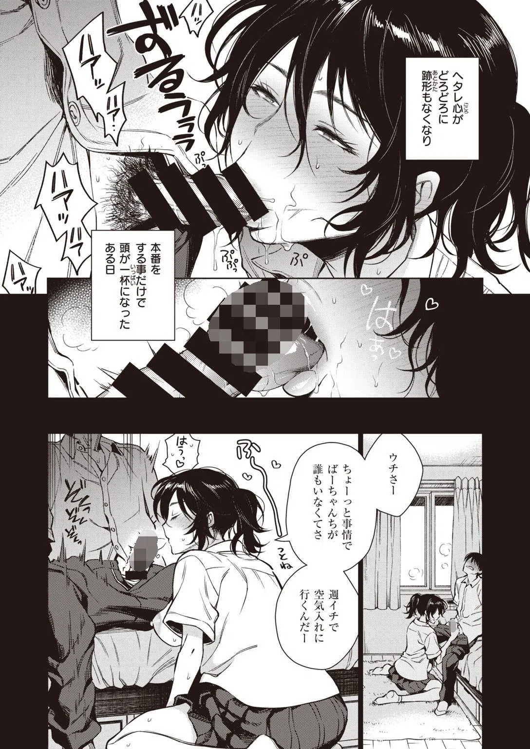 おおきな若槻さんとあせだくなつやすみ（単話） 6ページ