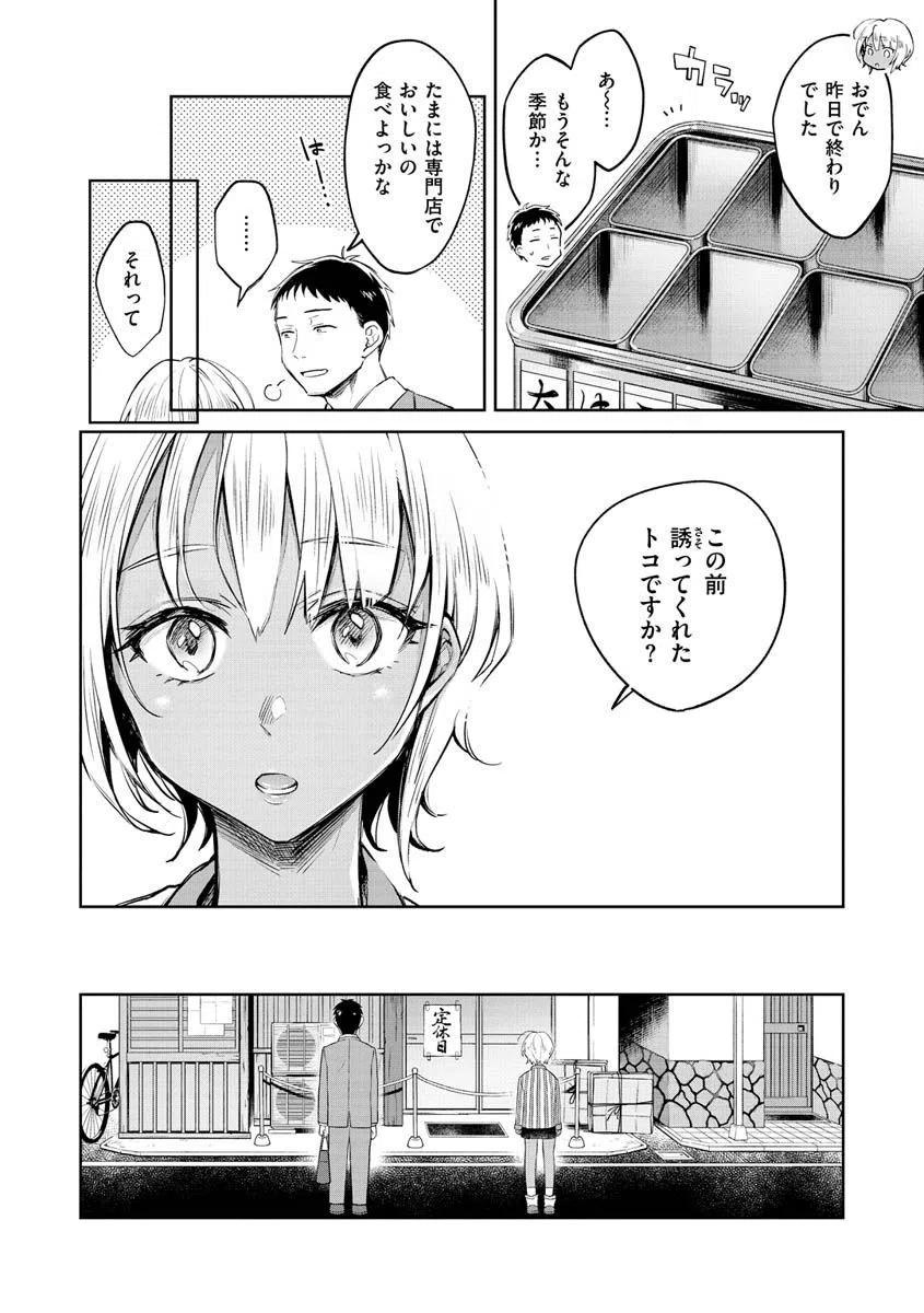 春の疼き 6ページ