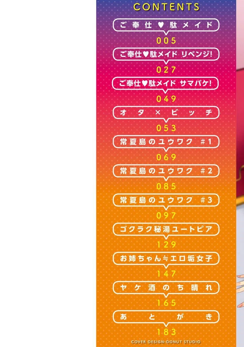 私は絶対ちょろくないっ！！ 2ページ