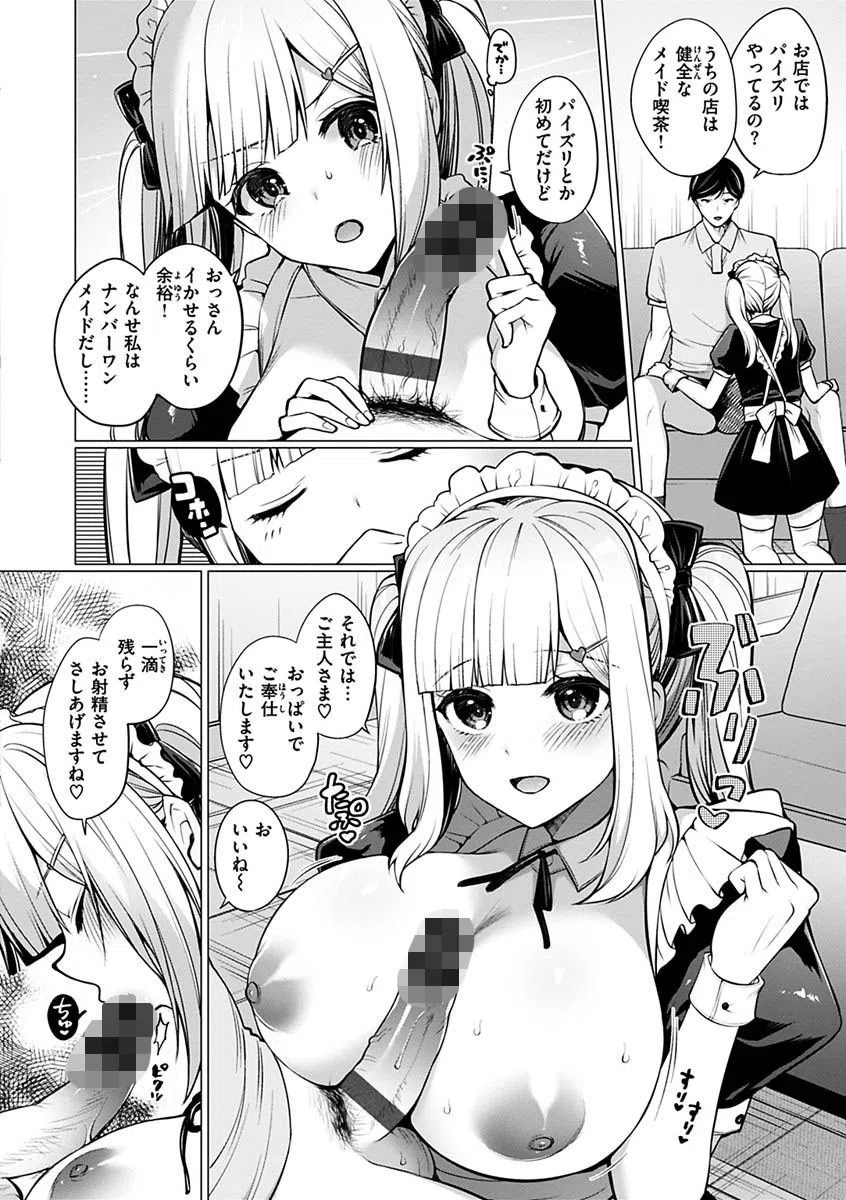 私は絶対ちょろくないっ！！ 8ページ