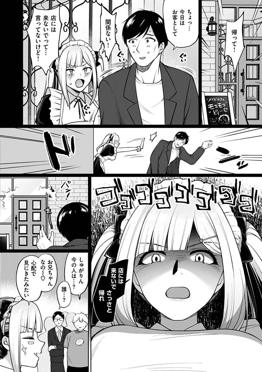 私は絶対ちょろくないっ！！ 14ページ