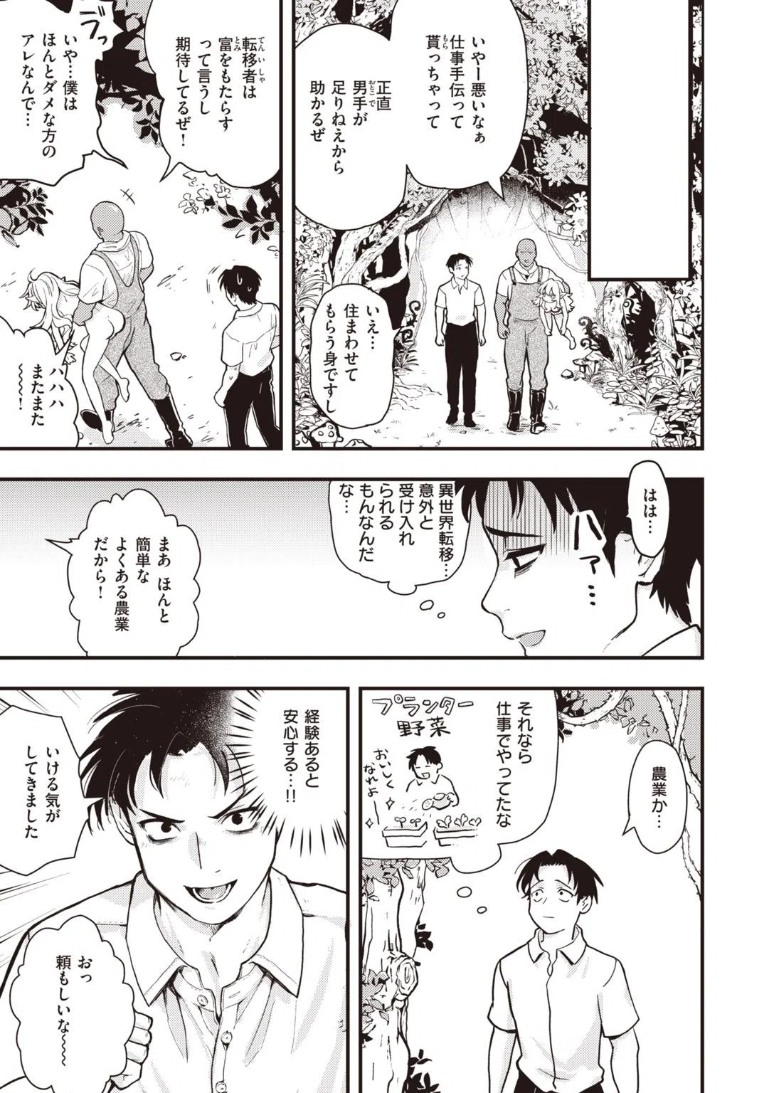 はっぴー マンドレイク農場（単話） 7ページ