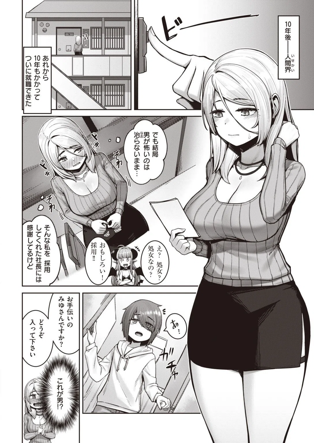 サキュバスの開花(単話) 2ページ