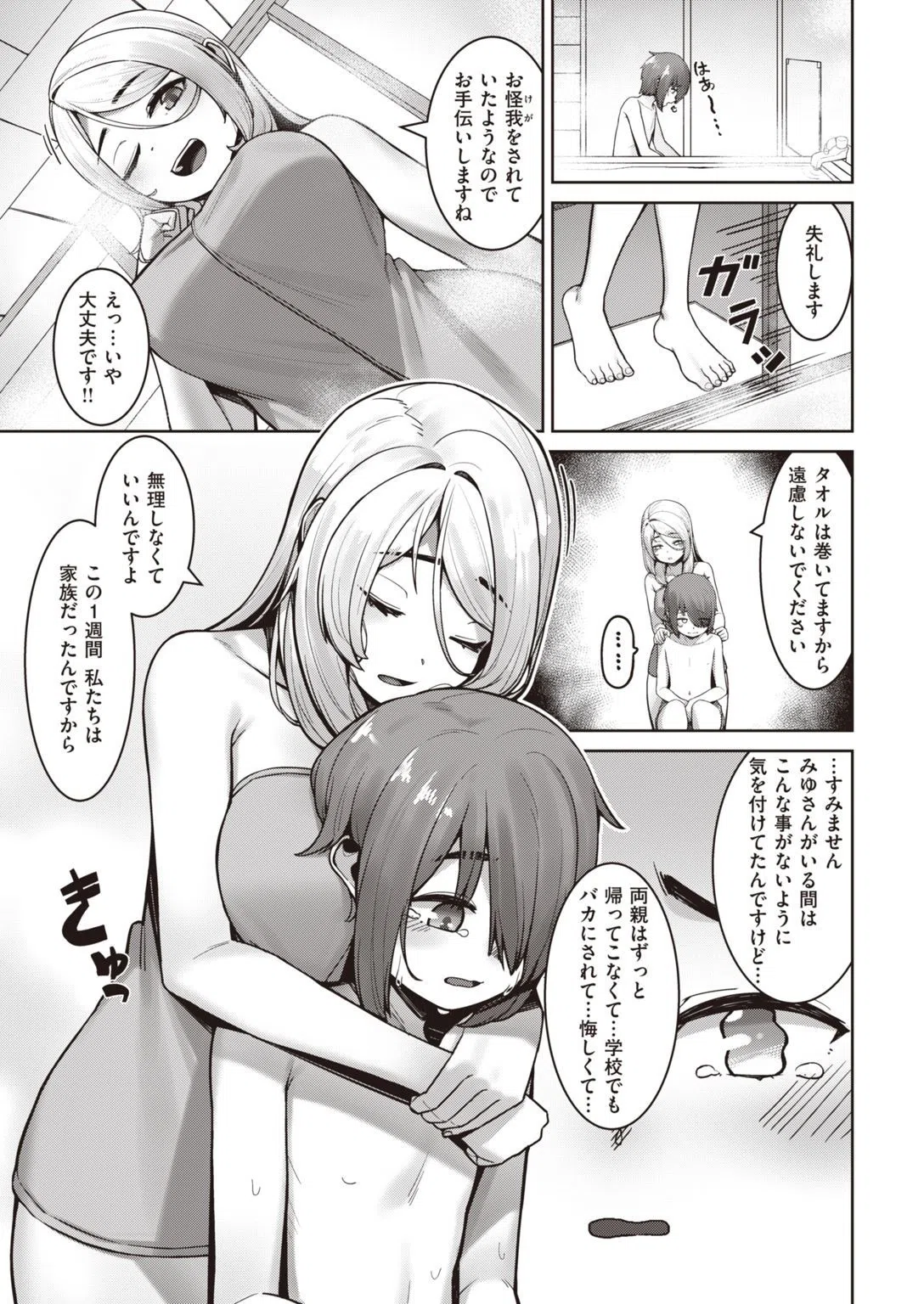 サキュバスの開花(単話) 5ページ