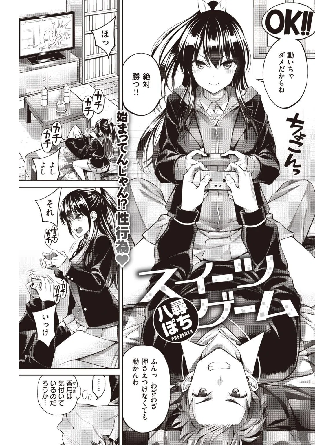 COMIC快楽天 2022年01月号 21ページ